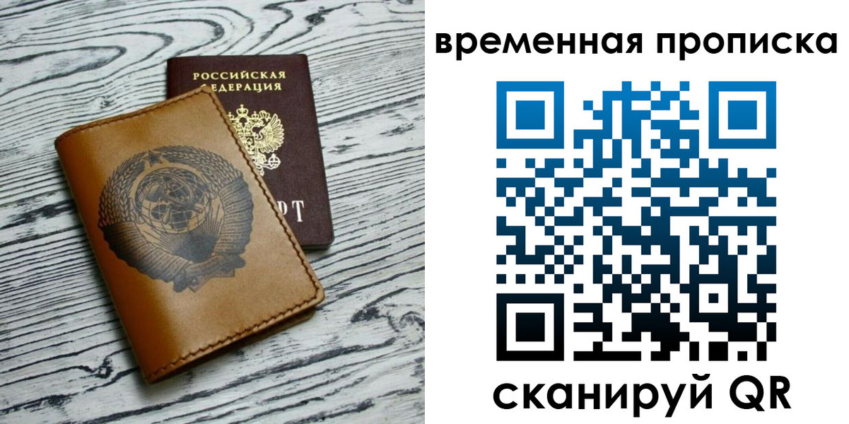 прописка для работы в Радужном