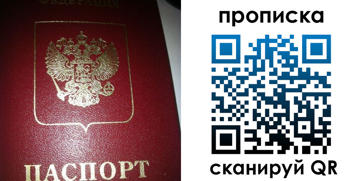 купить прописку в Радужном