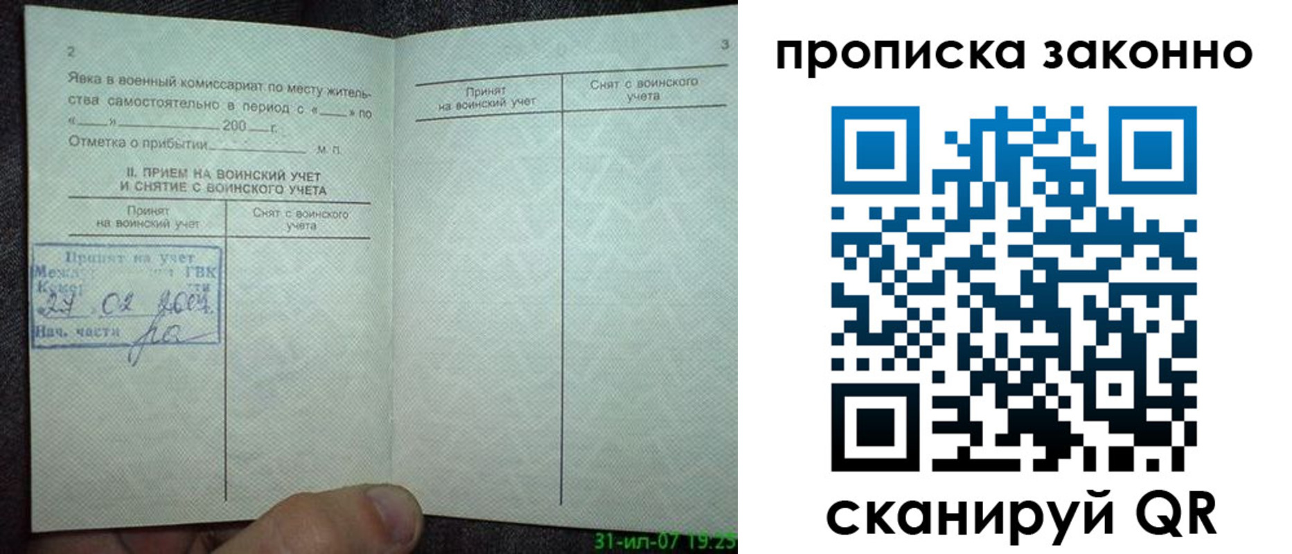 прописка для работы в Радужном