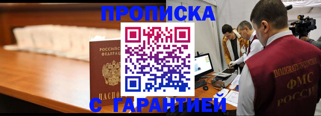 прописка гарантия в Радужном