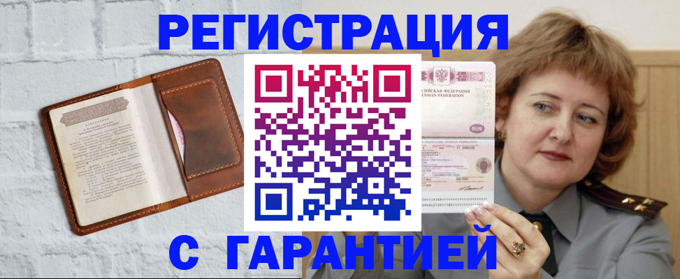 регистрация в Радужном