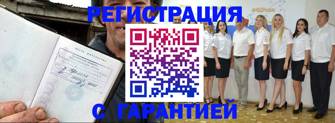 прописка в Радужном