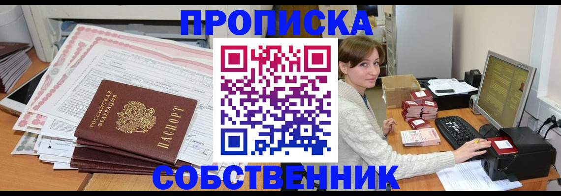 временная регистрация в квартире в Радужном